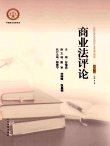 商业法评论杂志